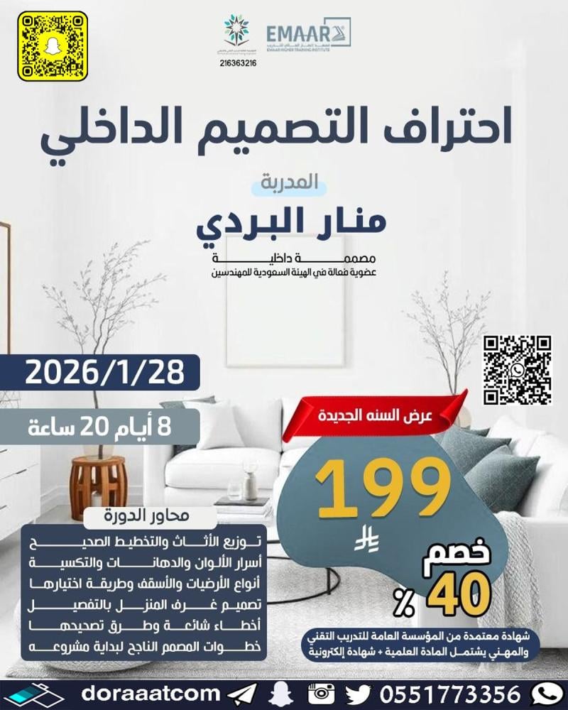 دورة احتراف التصميم الداخلي