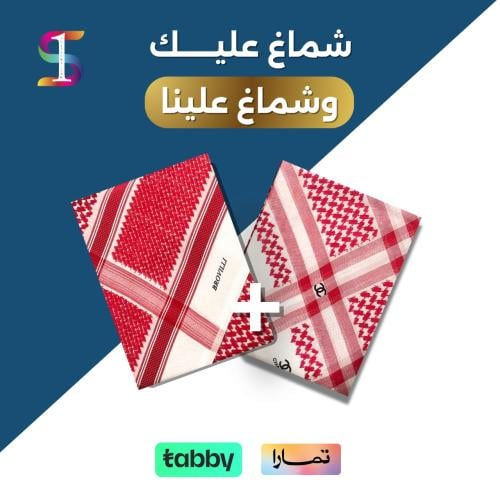 عرض مؤقت : شماغ شانيل 2024 + شماغ بروفيلي 2025⭐⭐⭐⭐...