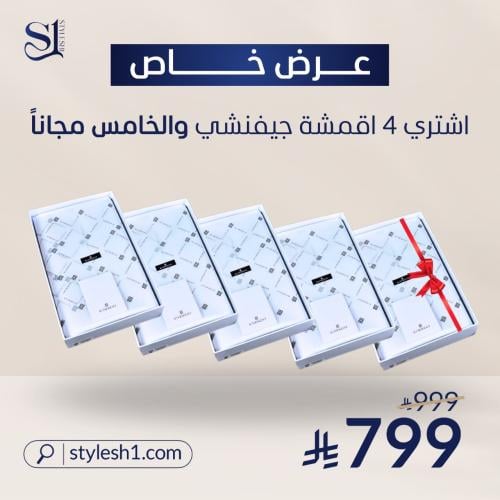 4 اقمشة قماش جيفنشي شتوي والخامس ابيض محاني