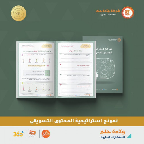 نموذج استراتيجية المحتوى التسويقي