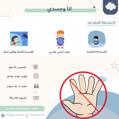 فعالية يوم الخميس - انا وجسدي- 15 مايو
