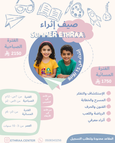برنامج صيف إثراء الفترة الصباحية من 9ص-2م -نظام ال...