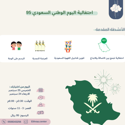 احتفالية يوم الوطني السعودي 95 - الاربعاء 24 سبتمب...