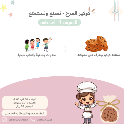 صناعة كوكيز -الخميس 14 اغسطس