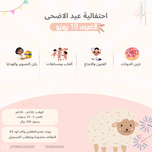 احتفالية عيد الاضحى - الخميس 19 يونيو