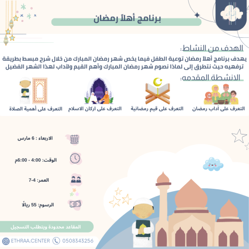 برنامج أهلا رمضان (مدة يوم واحد)