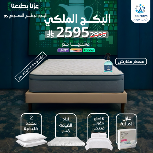 البكج الملكي