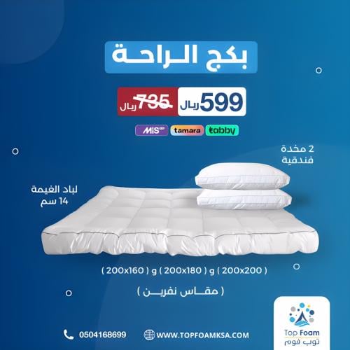 بكج الراحة
