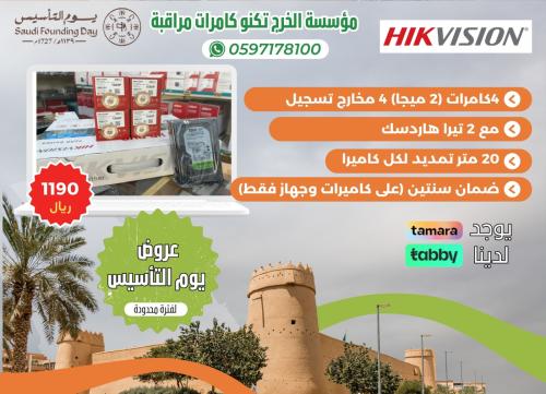 عرض يوم التْاسيس 2MP HIKVIVON