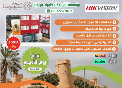 عرض يوم التْاسيس 5MP HIKVIVON