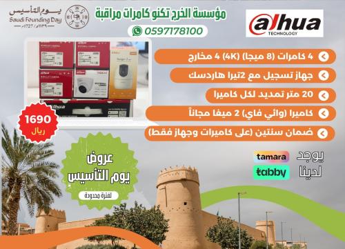 عرض يوم التْاسيس 4k 8mp DAHUA