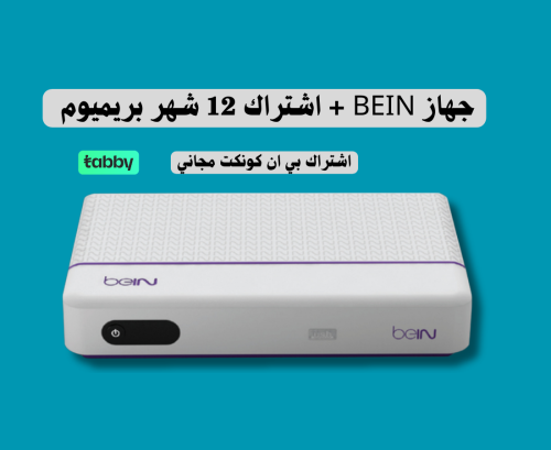 جهاز بي ان + اشتراك 12 شهر بريميوم