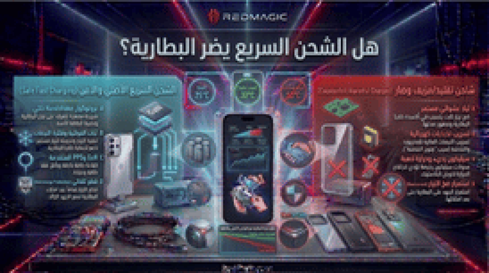 هل الشحن السريع يضر البطارية؟