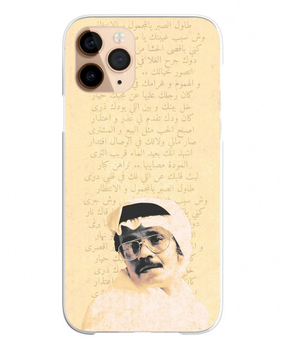 طاول الصبر
