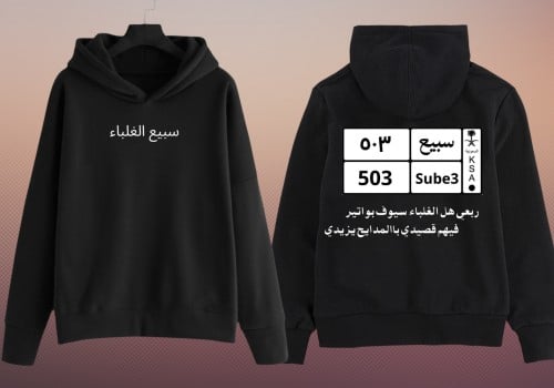 بلوفر سبيع الغلباء