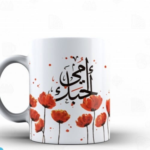 كوب الام | امي احبك
