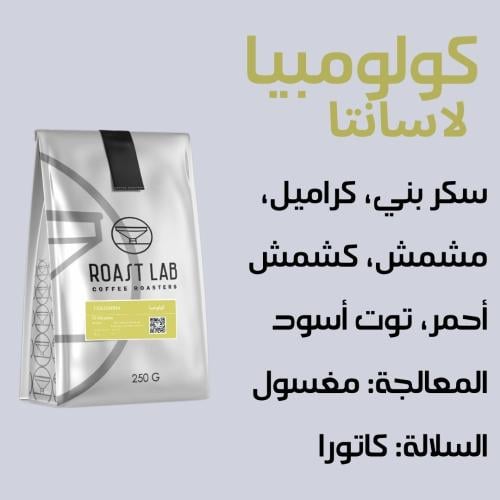 كولومبيا -لا سانتا (مغسول)