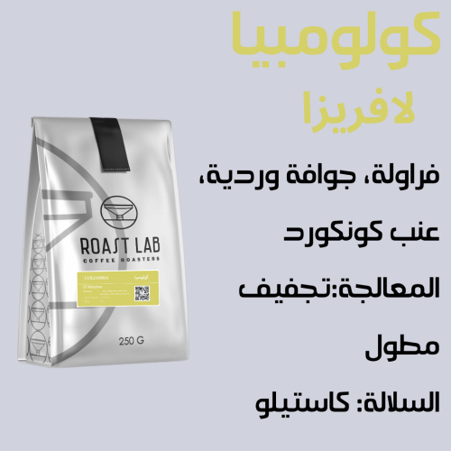 كولومبيا -مارتينيز لافريزا (تجفيف مطول)