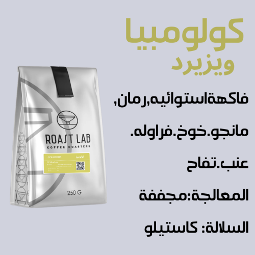 كولومبيا -ويزيرد (تجفيف مطول)