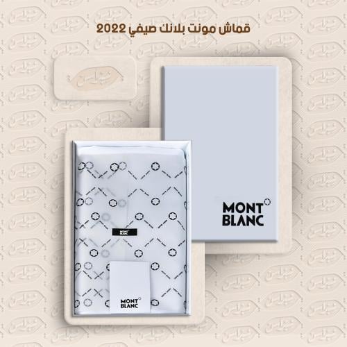 قماش مونت بلانك صيفي 2022