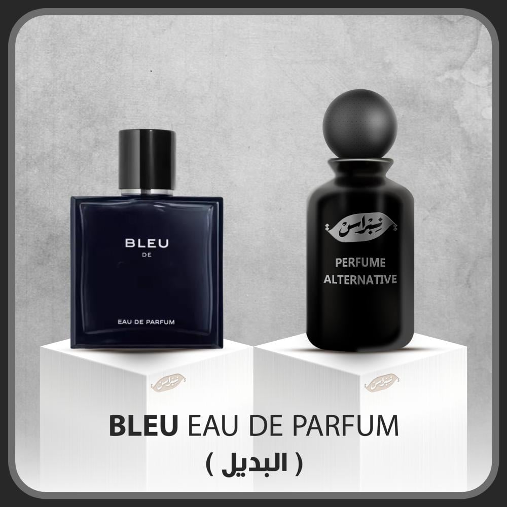 عطر بلو أو دو بارفام (بديل)