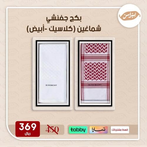بكج جفنشي ‏- شماغين (كلاسيك ‏-أبيض)