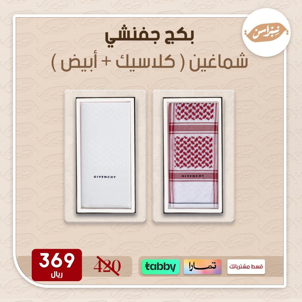 بكج جفنشي ‏- شماغين (كلاسيك-أبيض)