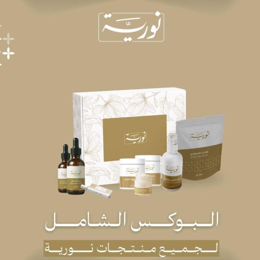 البوكس الشامل لمنتجات نوريّه