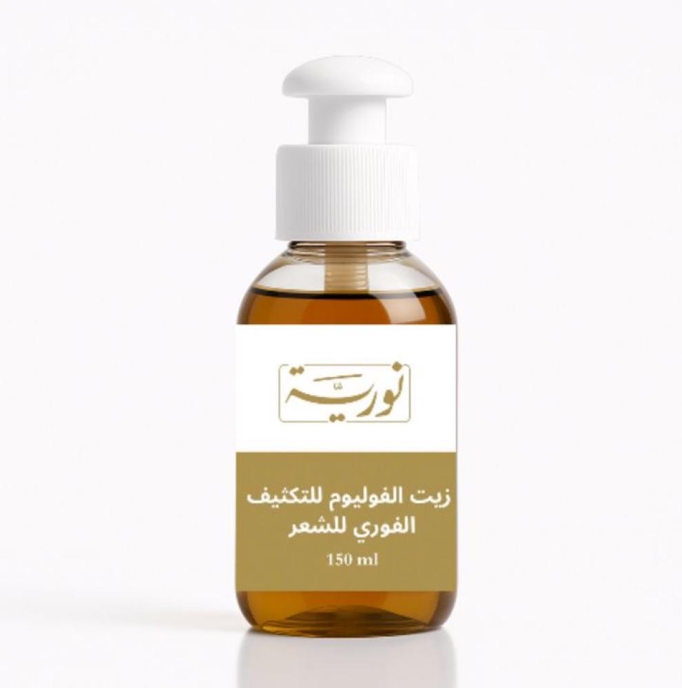 زيت الفوليوم للتكثيف الفوري