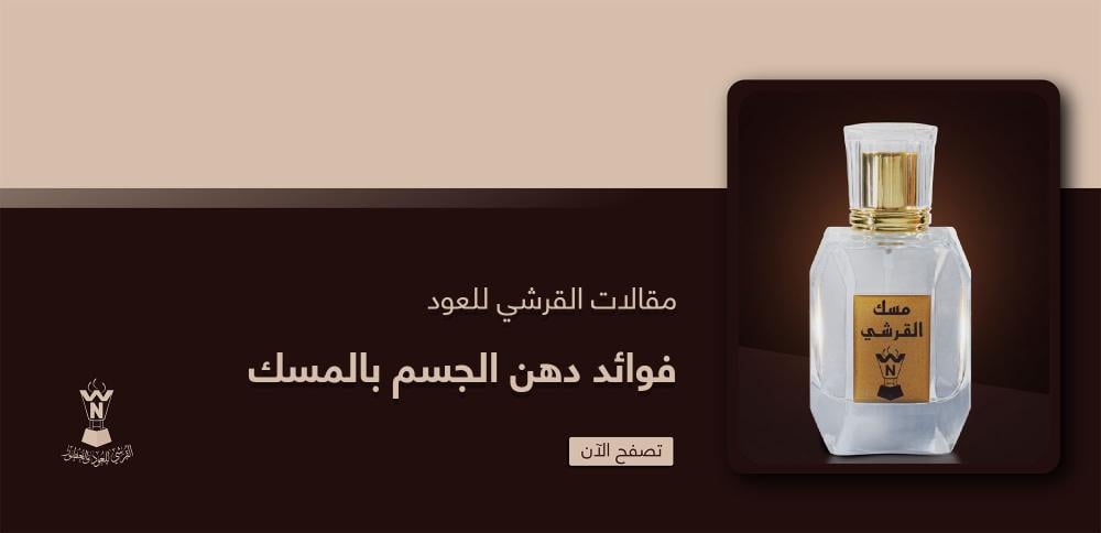 فوائد دهن الجسم بالمسك