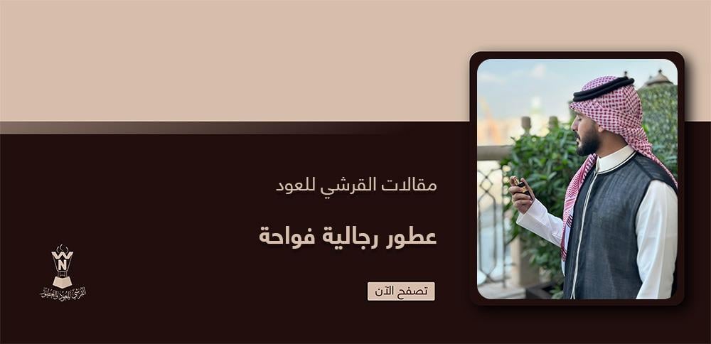 عطور رجالية فواحة عطور رجالية فواحة