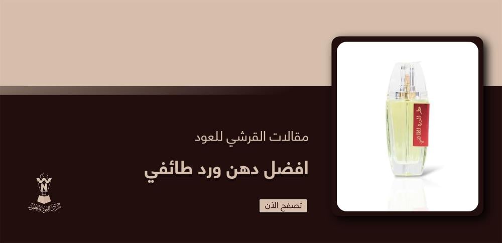 افضل دهن ورد طائفي افضل دهن ورد طائفي