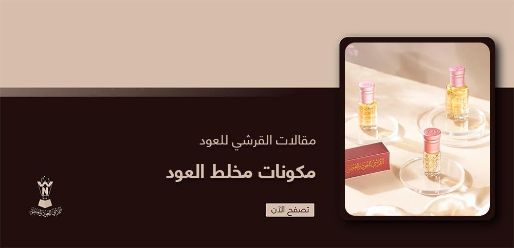 مكونات مخلط العود مكونات مخلط العود