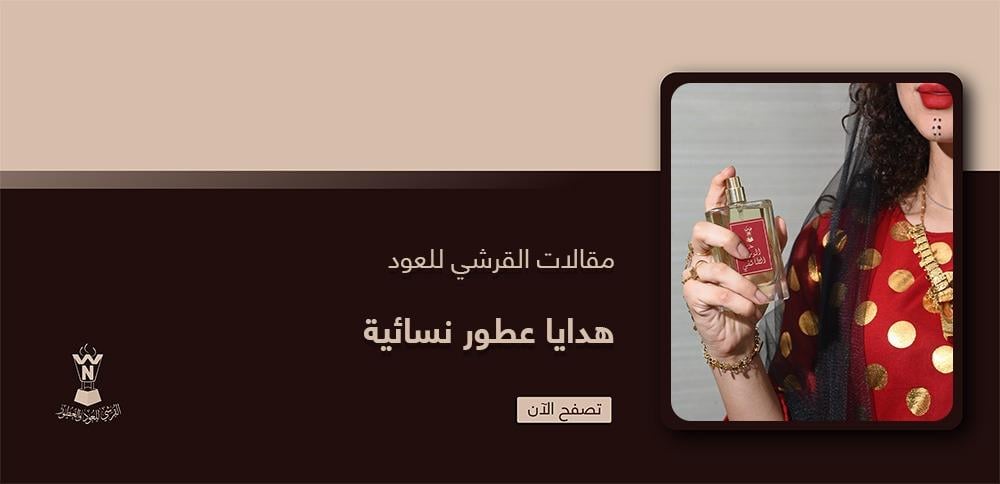 هدايا عطور نسائية