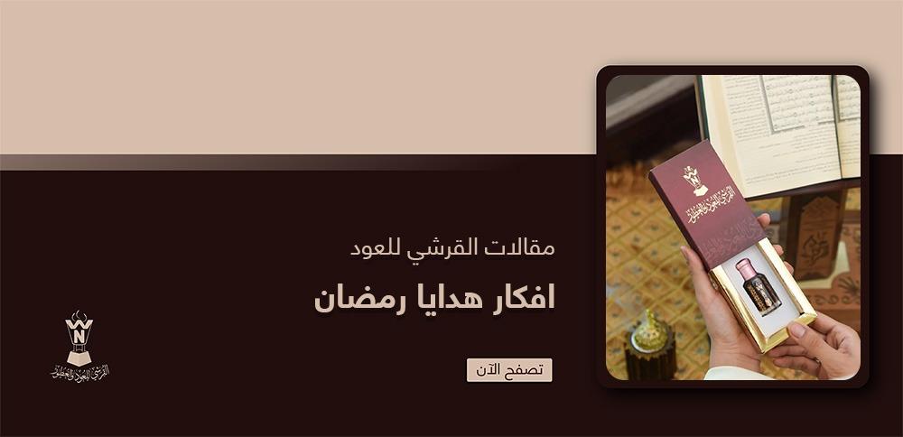 افكار هدايا رمضان