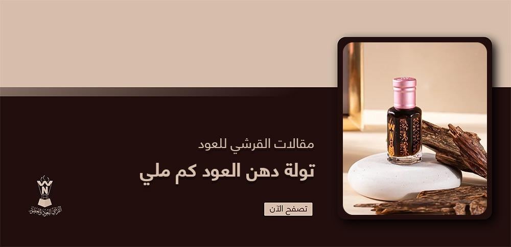 تولة دهن العود كم ملي