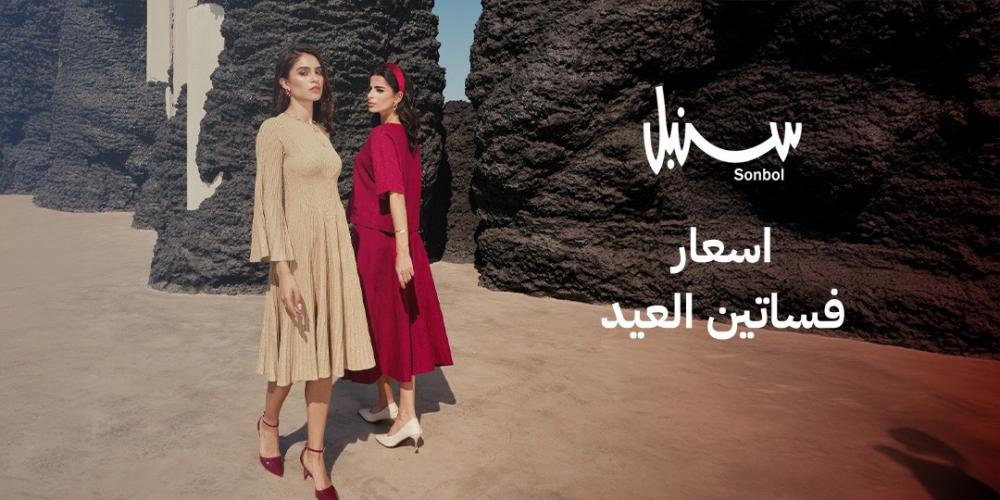 اسعار فساتين العيد