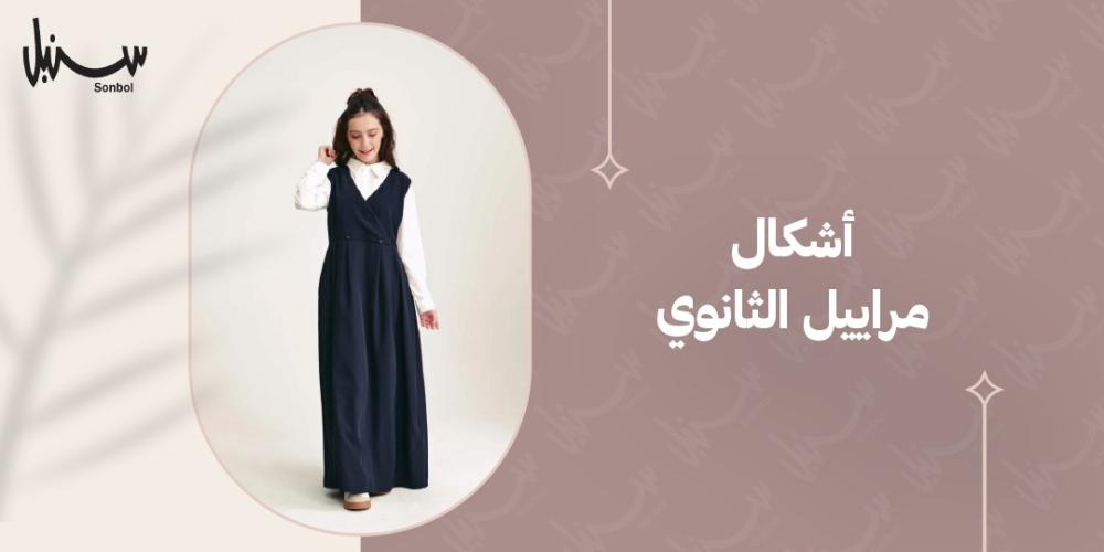 اشكال مراييل الثانوي