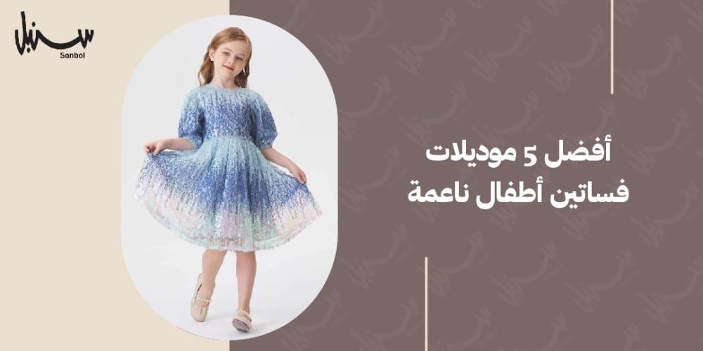 Top 5 Soft Children's Dresses