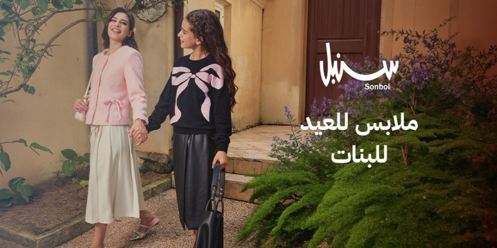 ملابس للعيد للبنات