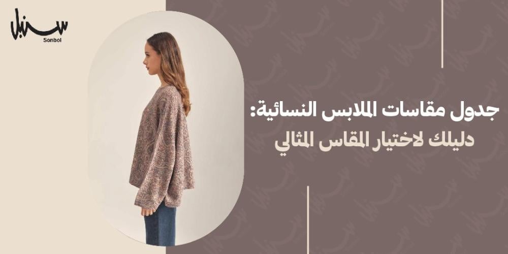 Women's Clothing Size Chart: Your Guide to Choosing the Perfect Fit Women's Clothing Size Chart: Your Guide to Choosing the Perfect Fit