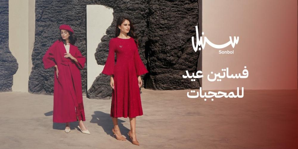فساتين عيد للمحجبات