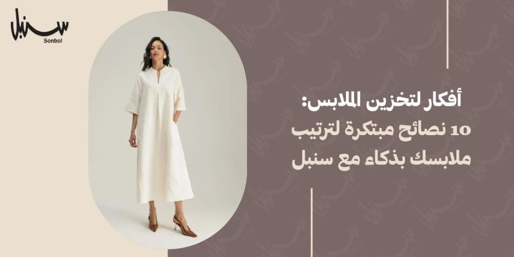 افكار لتخزين الملابس