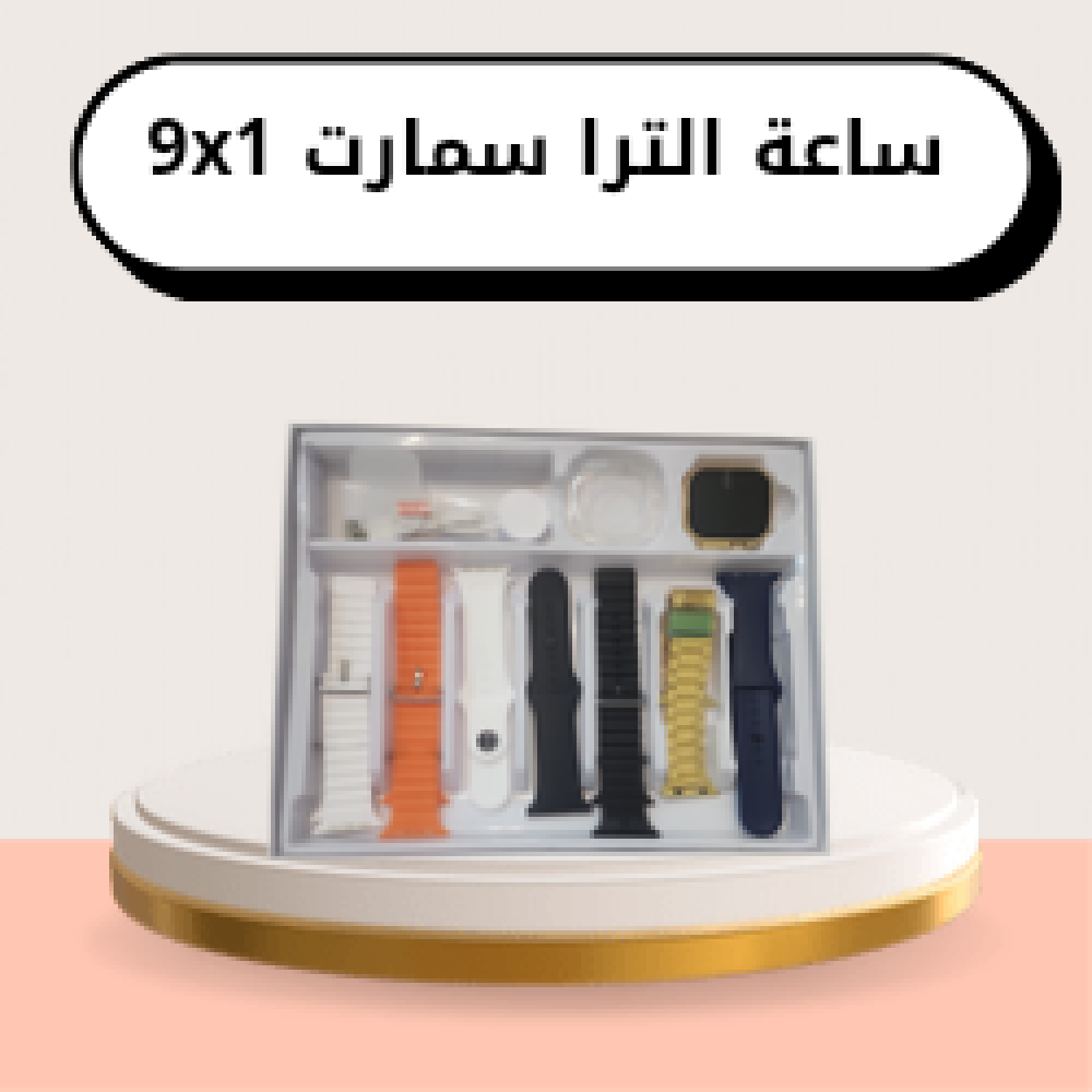 ساعة الترا سمارت صيني 9x1