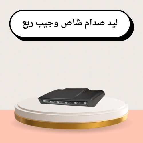ليد صدام شاص اللون رصاصي