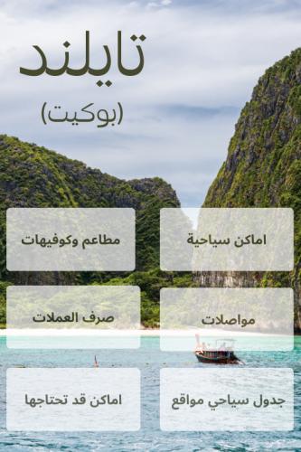 رحلتك الى بوكيت