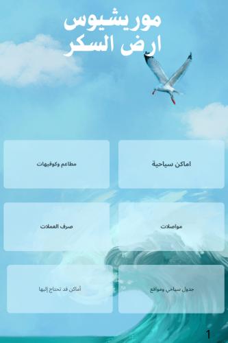 رحلتك الى موريشيوس
