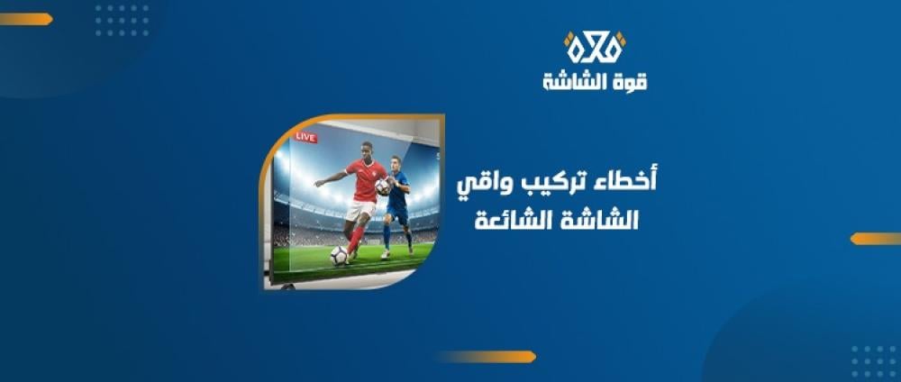 أخطاء شائعة عند تركيب واقي الشاشة لتجنب التلف والفقاعات