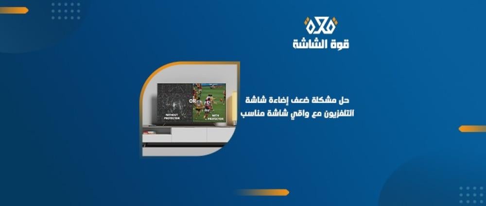 حل مشكلة شاشة التلفزيون سوداء والصوت شغال