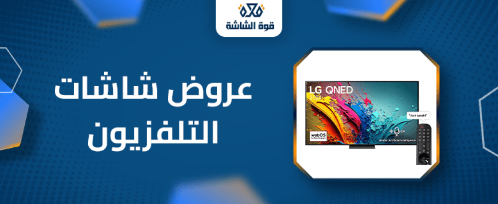 عروض شاشات التلفزيون